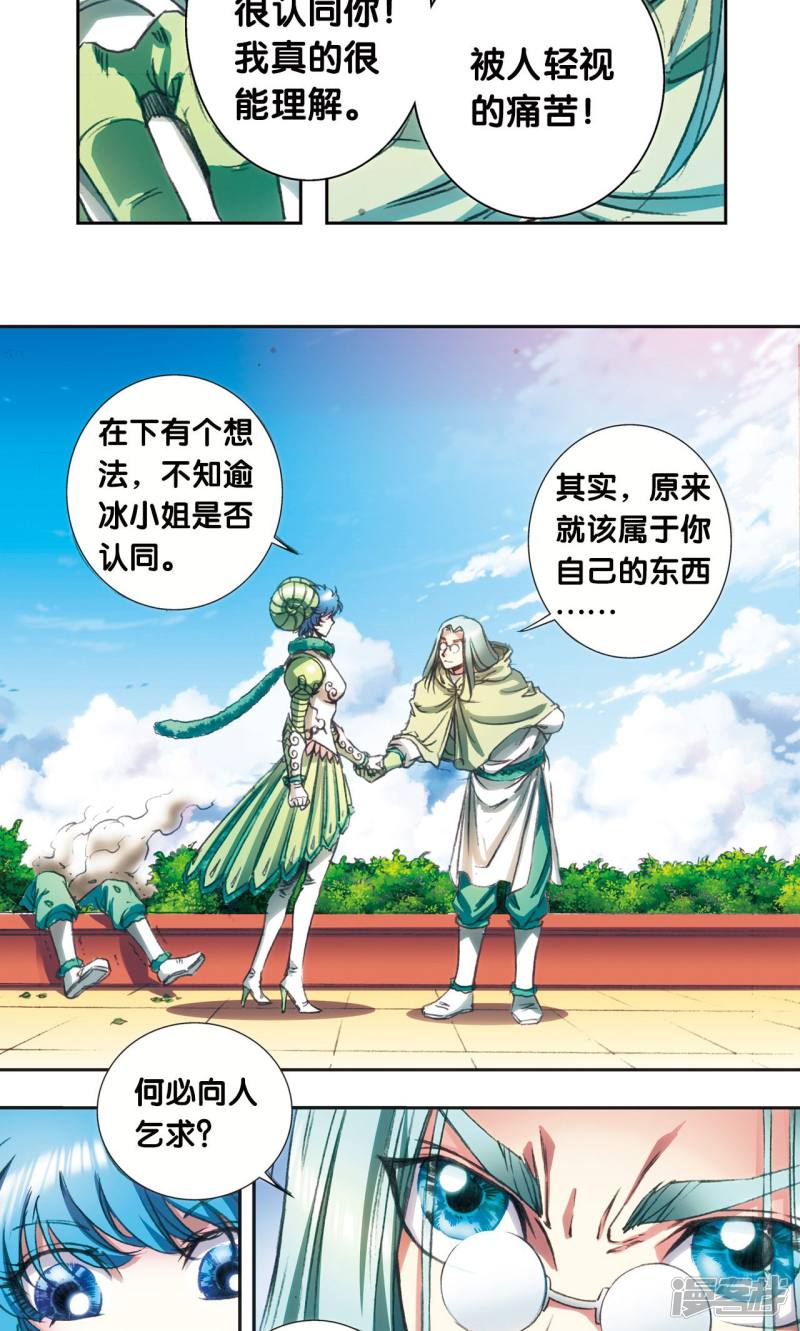 星海镖师第151话 各有诡计