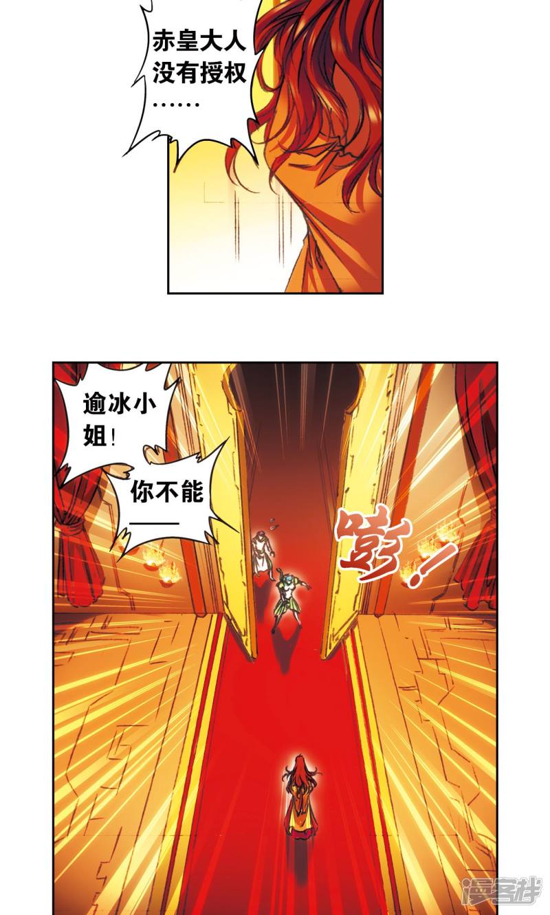 星海镖师第151话 各有诡计