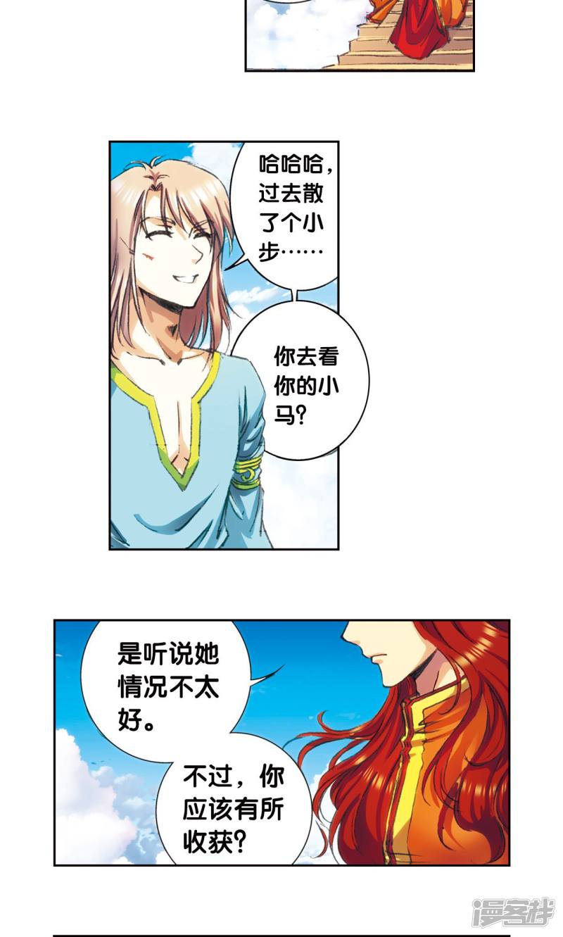 星海镖师第151话 各有诡计