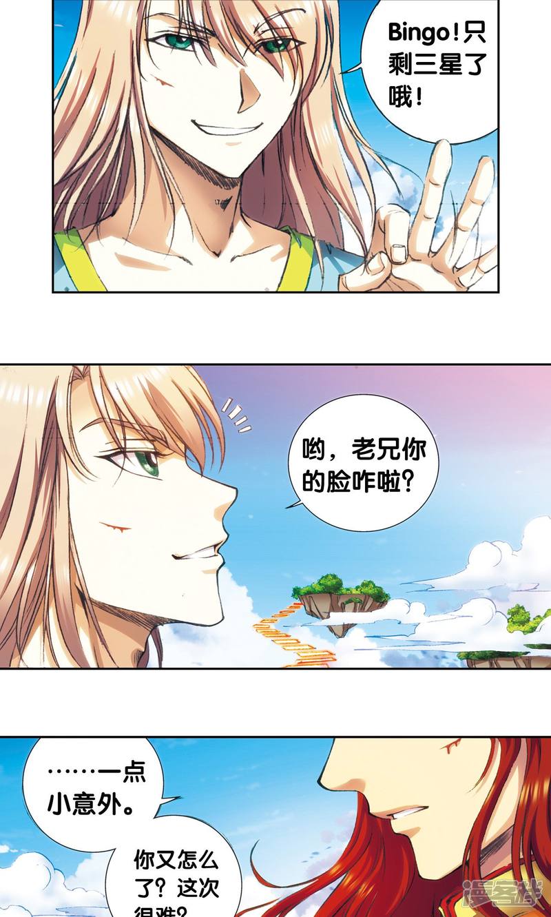 星海镖师第151话 各有诡计