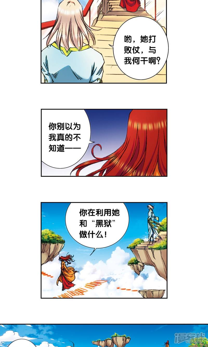 星海镖师第151话 各有诡计