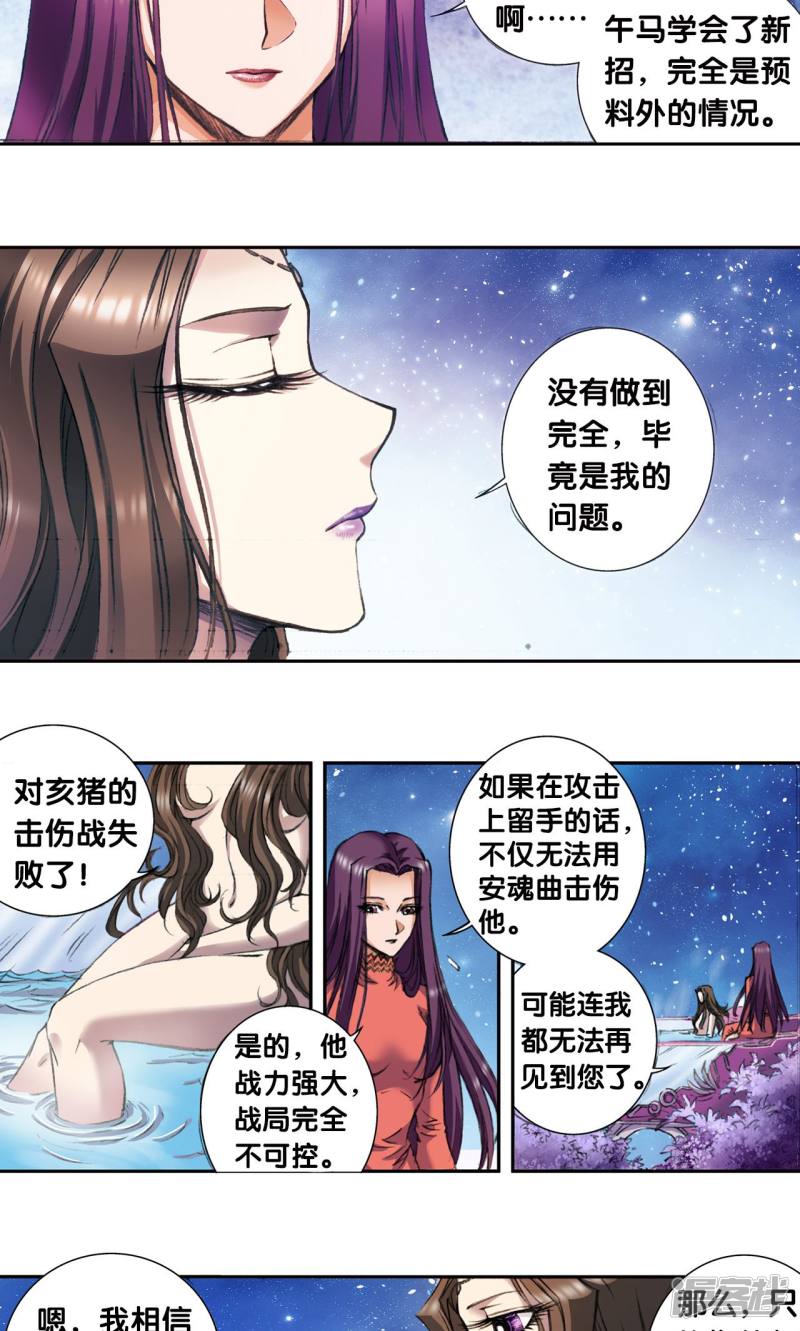 星海镖师第151话 各有诡计