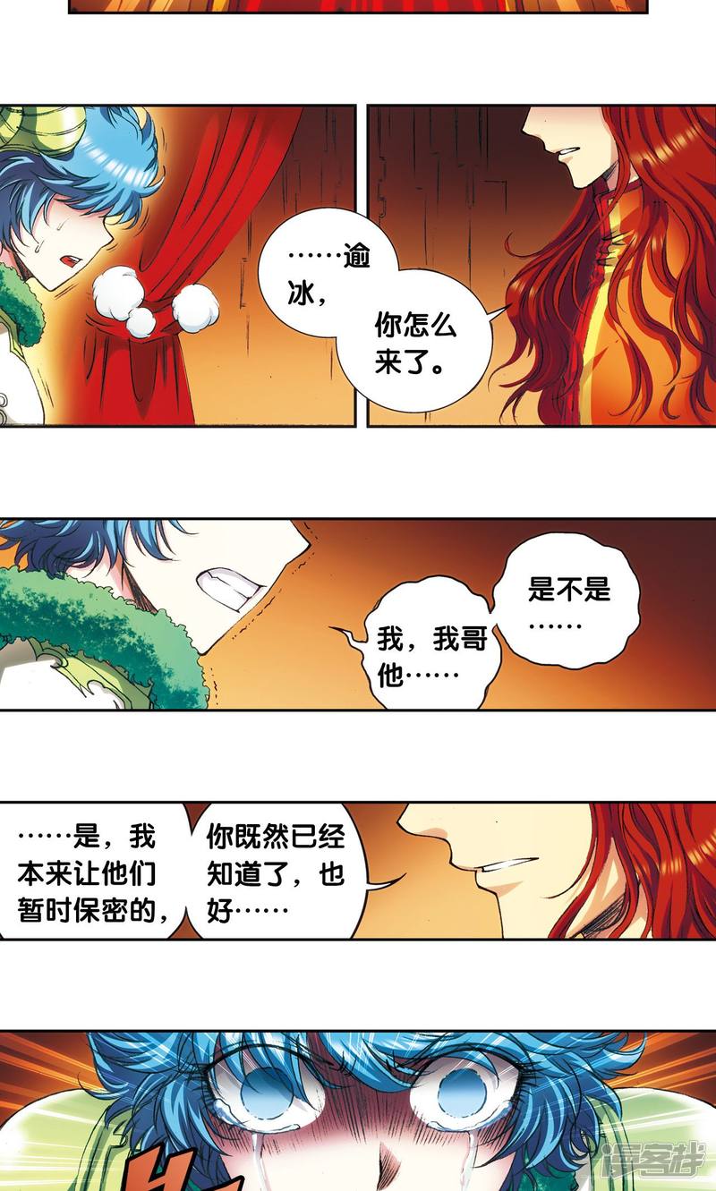 星海镖师第151话 各有诡计