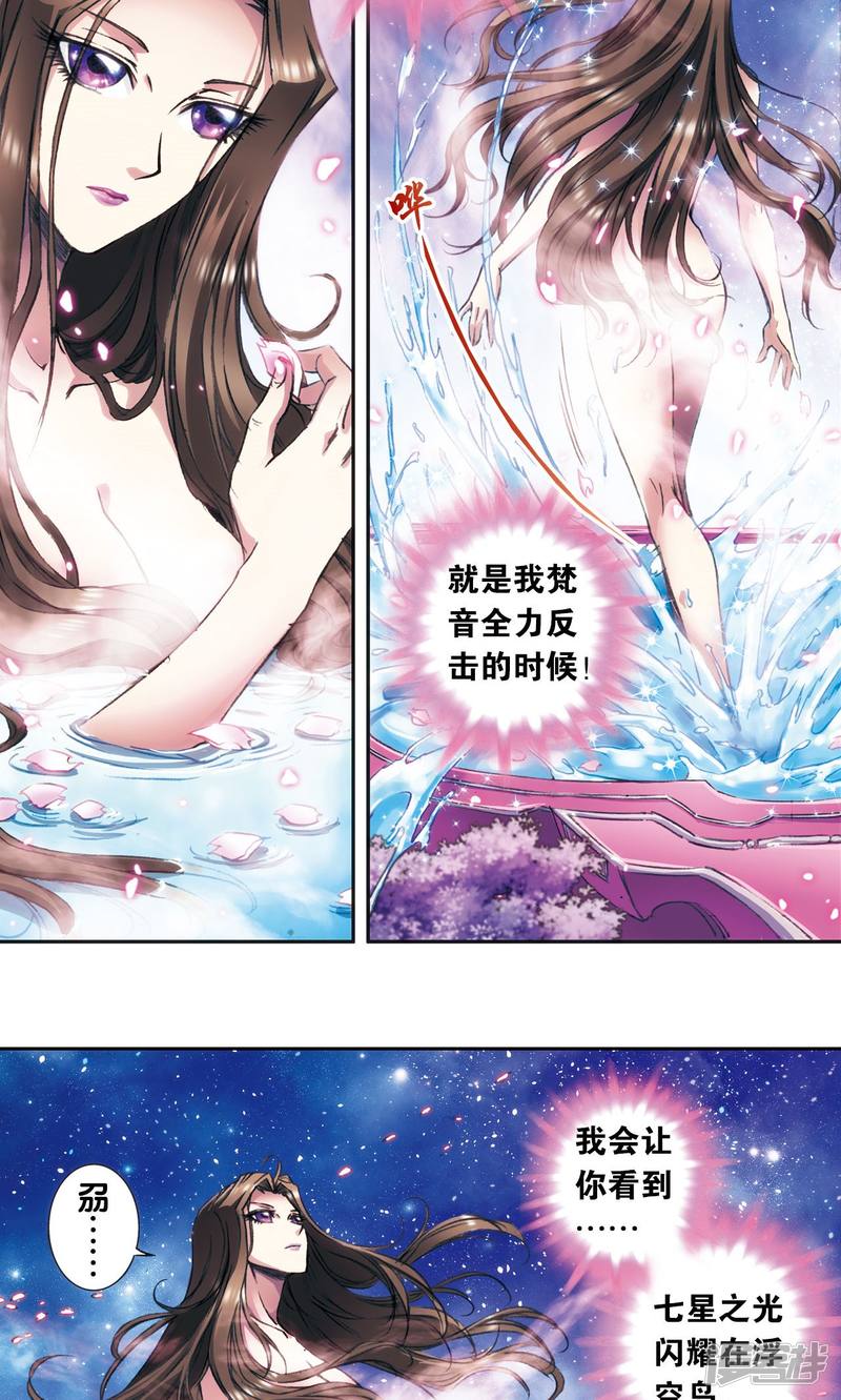 星海镖师第151话 各有诡计