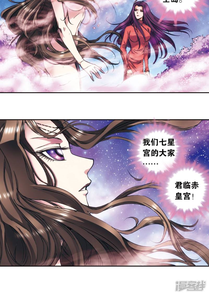 星海镖师第151话 各有诡计