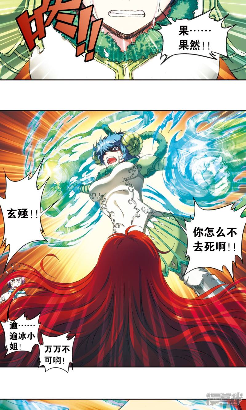 星海镖师第151话 各有诡计