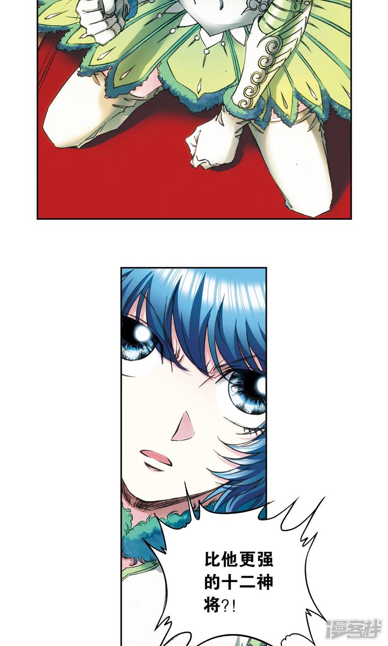 星海镖师第151话 各有诡计