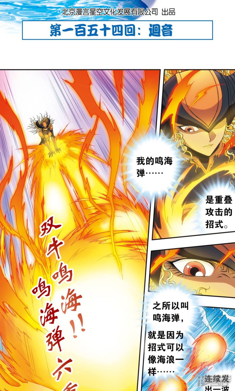 星海镖师第154话 迴音