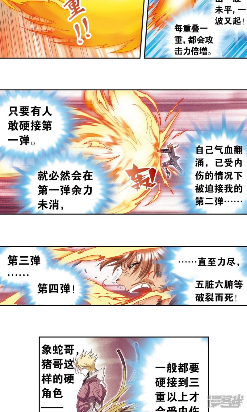 星海镖师第154话 迴音