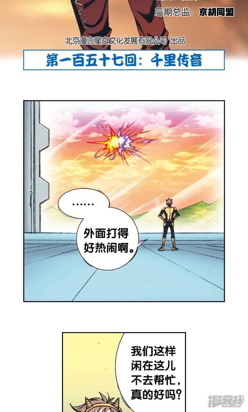 星海镖师第157话 千里传音