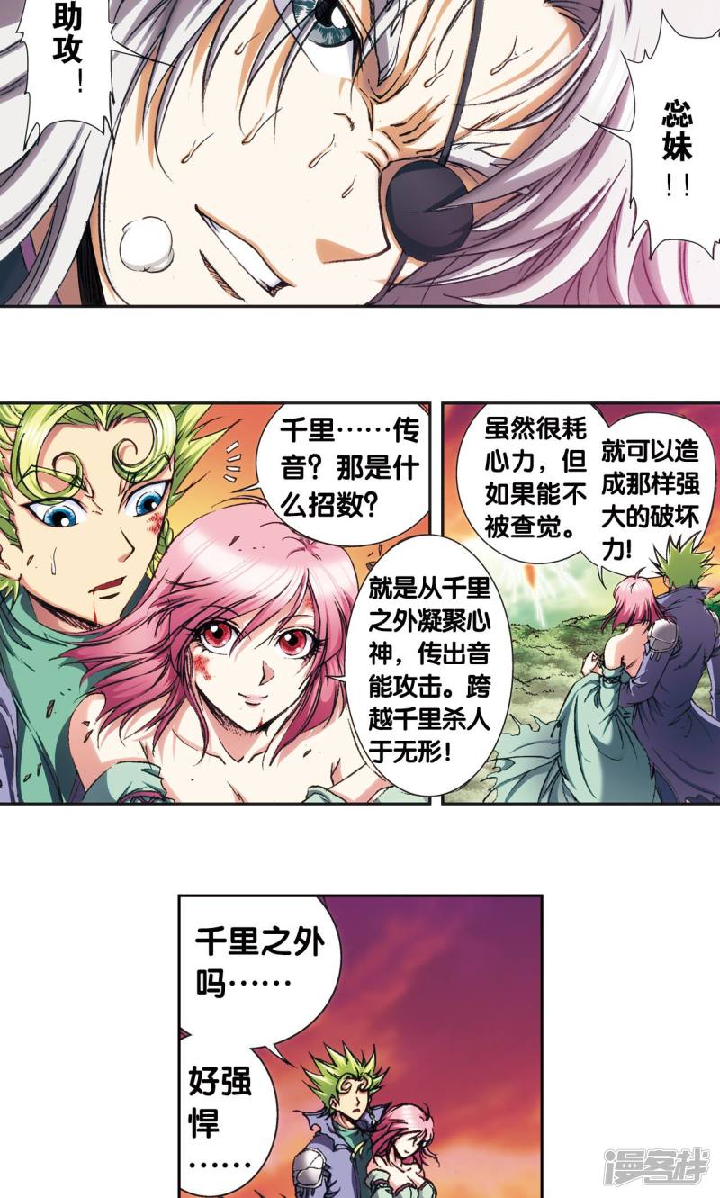 星海镖师第157话 千里传音