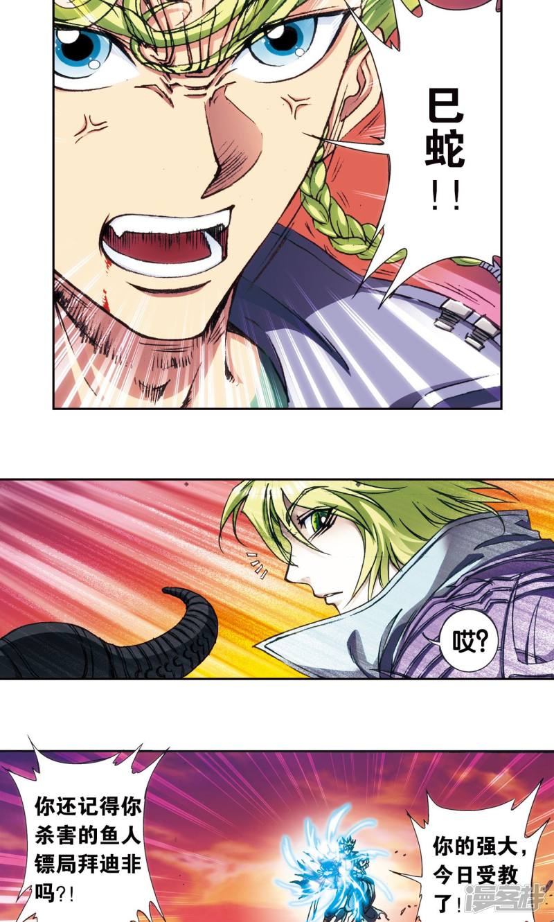 星海镖师第157话 千里传音