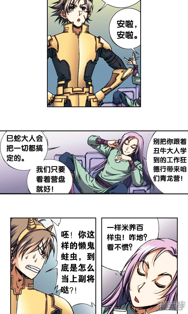 星海镖师第157话 千里传音