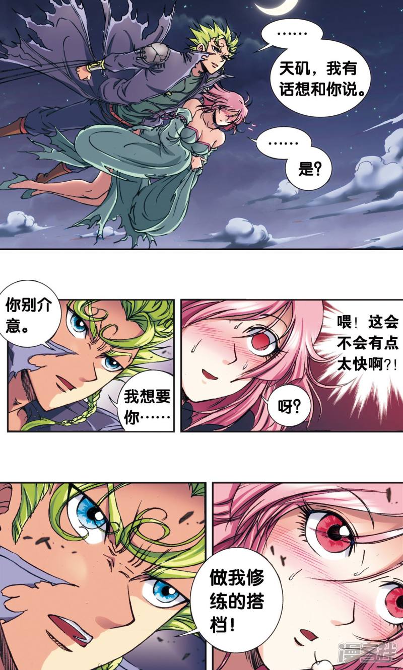 星海镖师第157话 千里传音