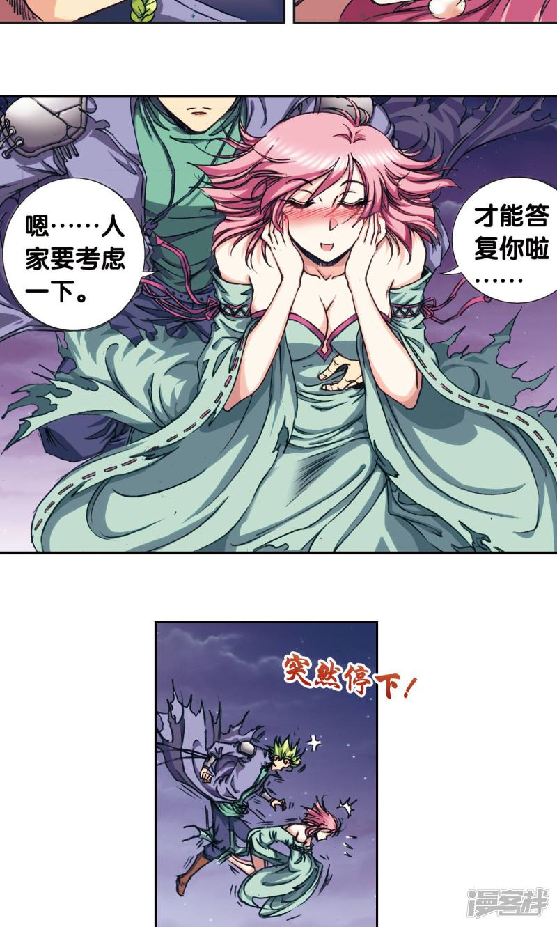 星海镖师第157话 千里传音