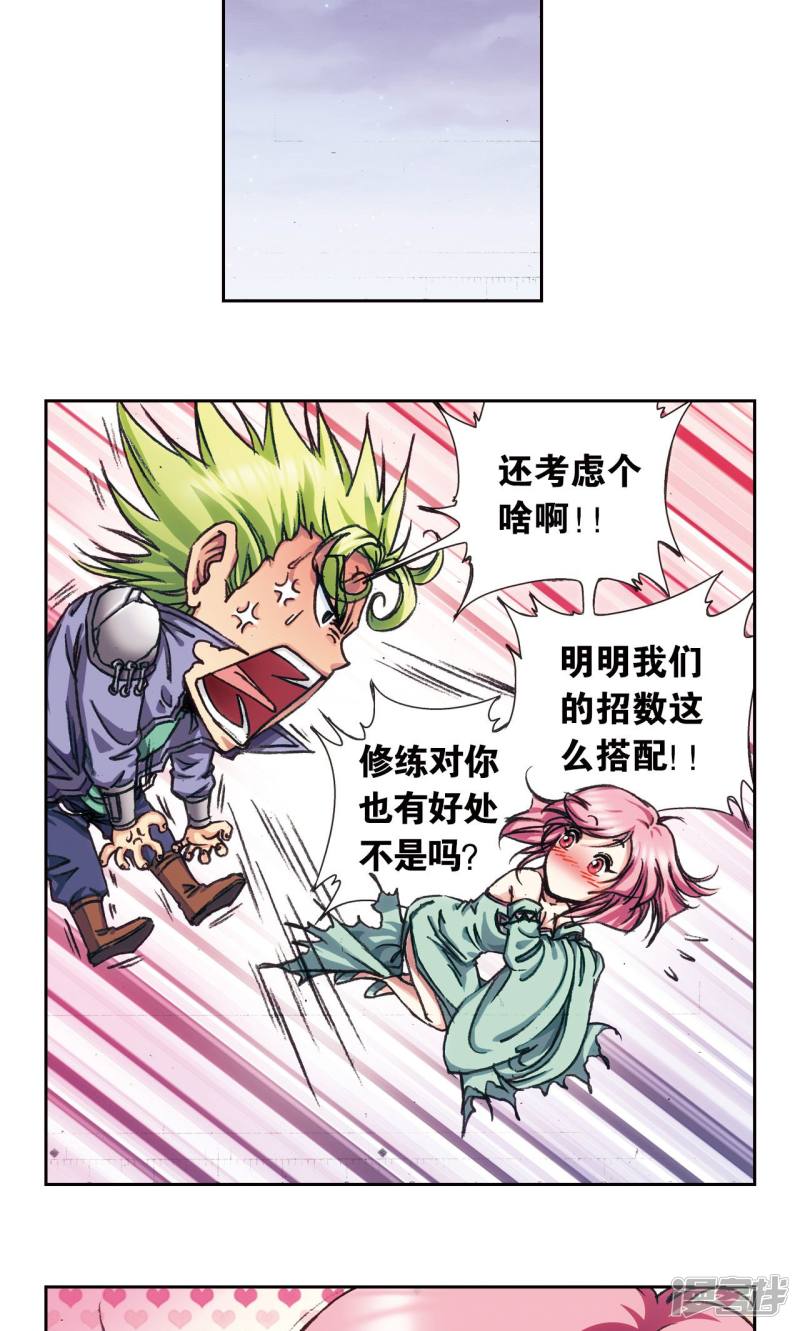 星海镖师第157话 千里传音