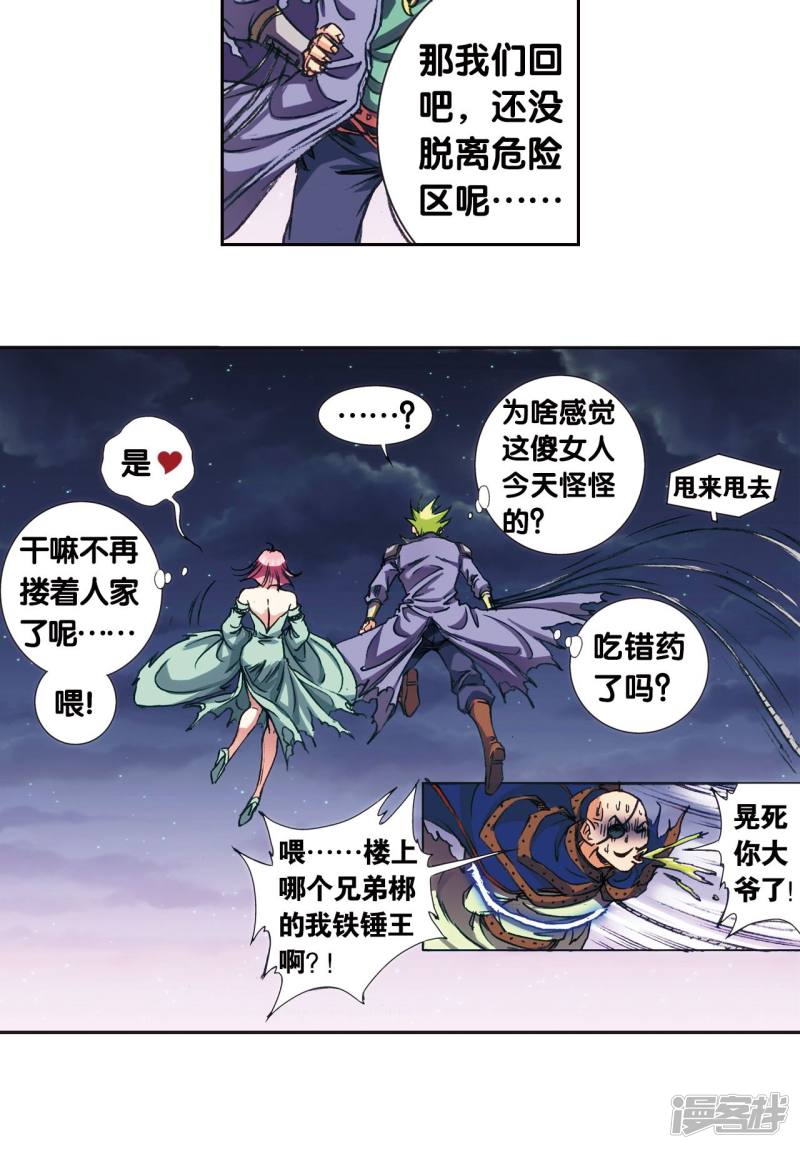 星海镖师第157话 千里传音