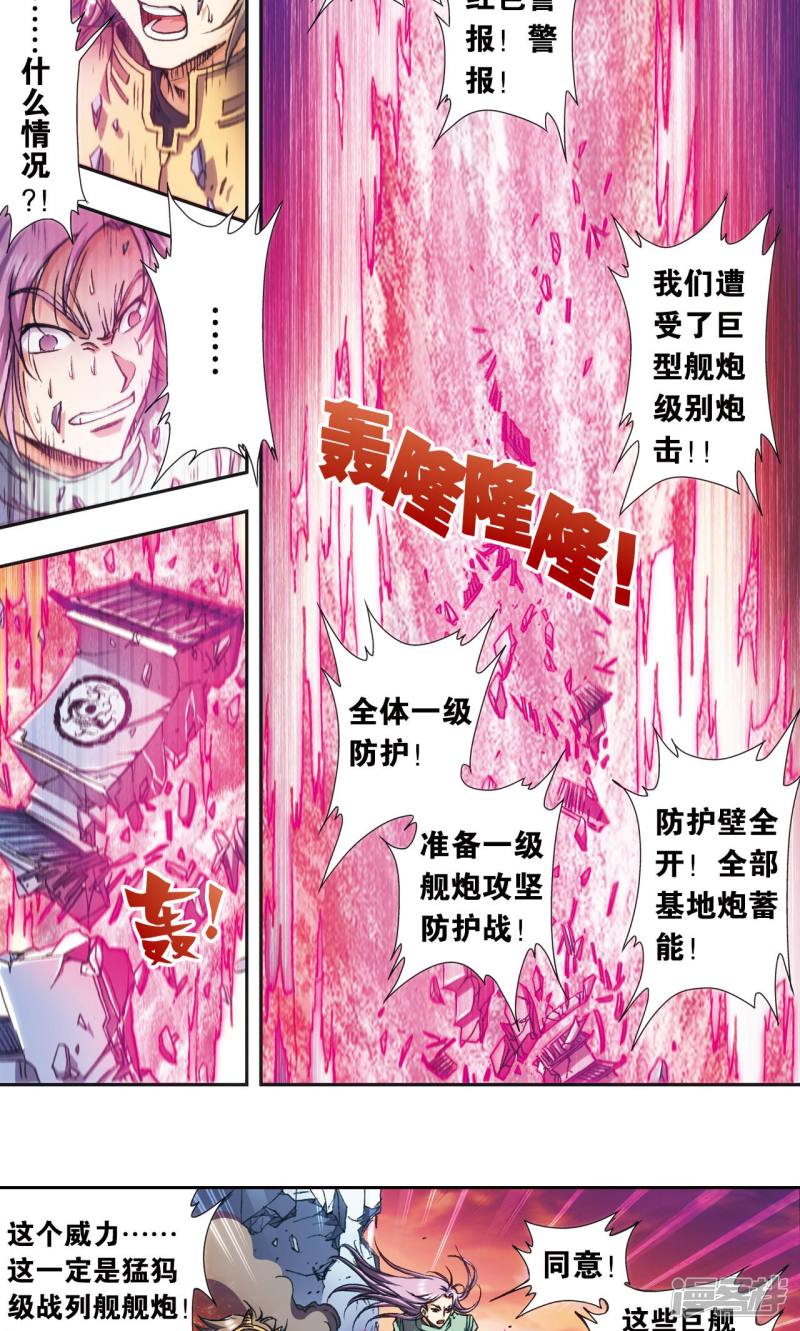 星海镖师第157话 千里传音