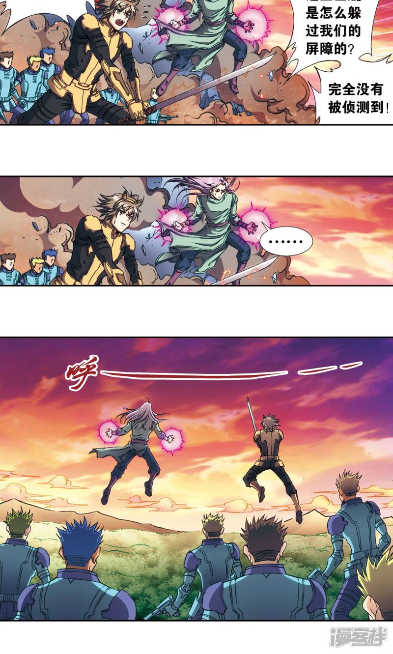 星海镖师第157话 千里传音