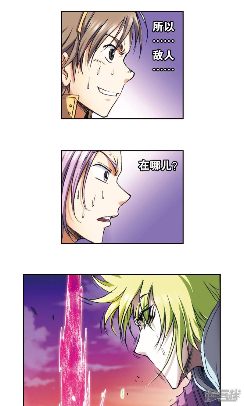 星海镖师第157话 千里传音