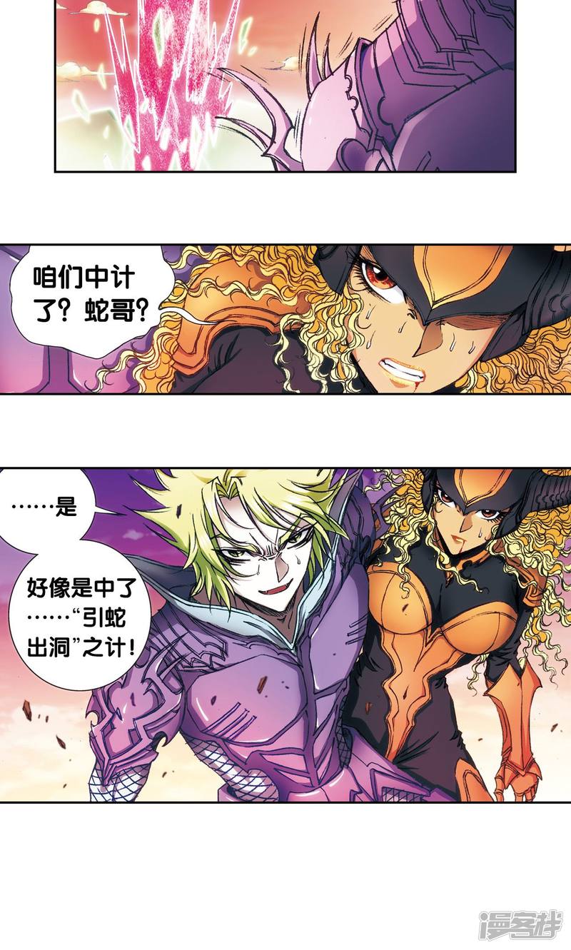 星海镖师第157话 千里传音