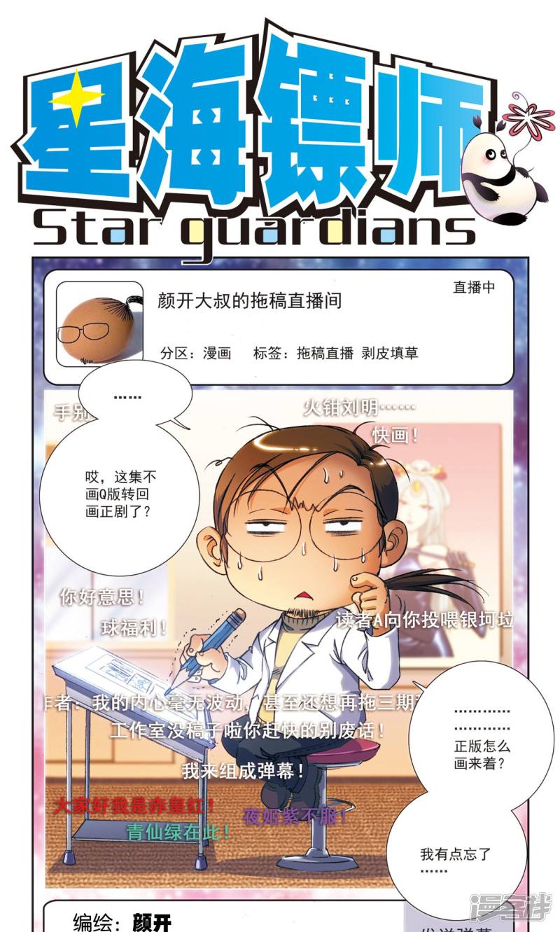 星海镖师第159话 书海无路