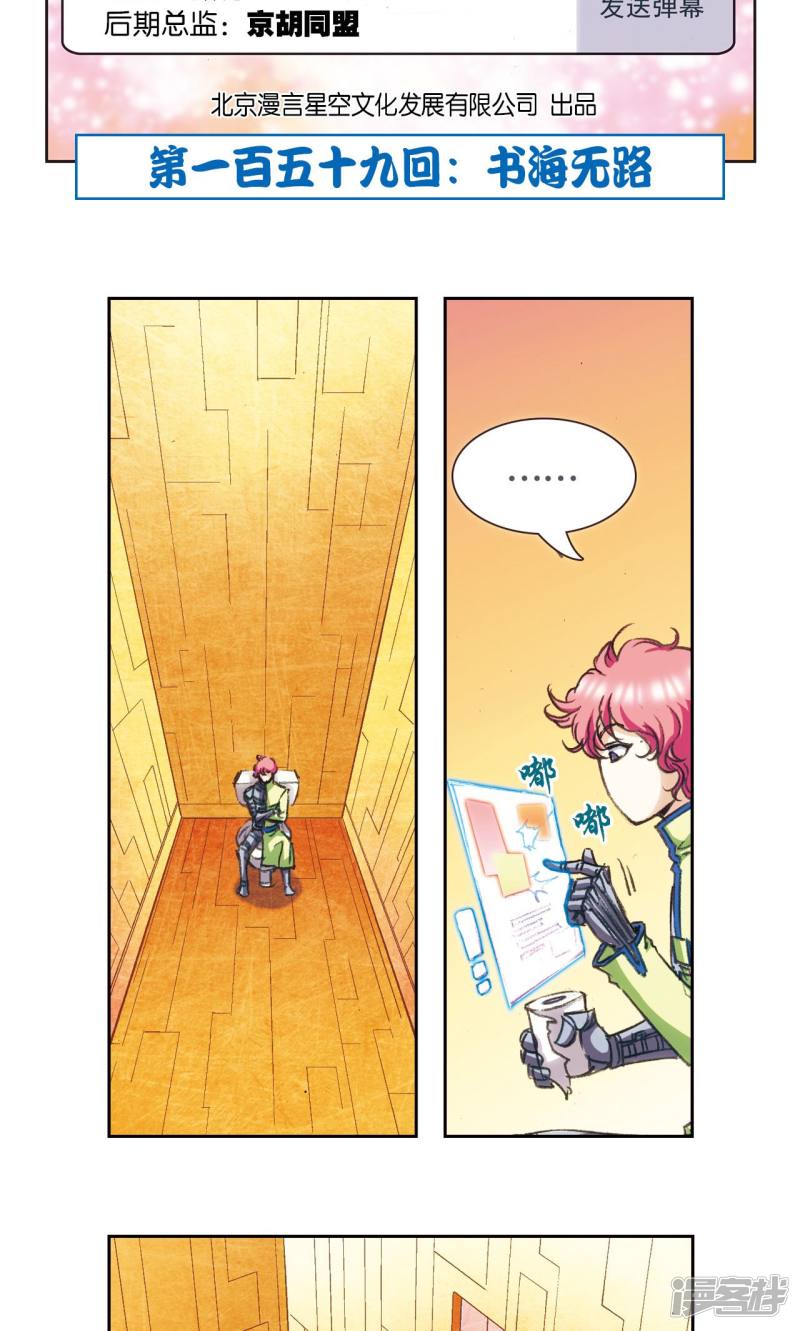 星海镖师第159话 书海无路