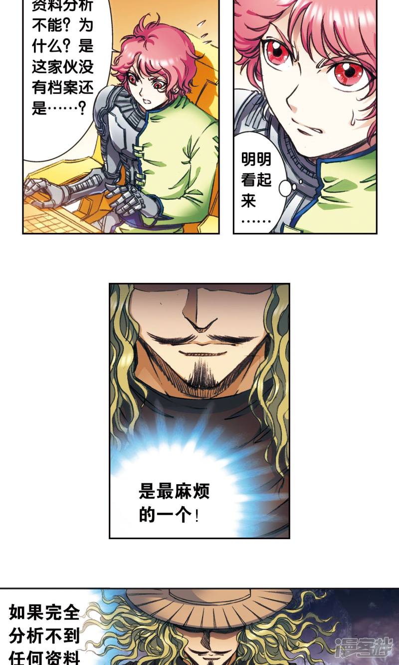 星海镖师第159话 书海无路