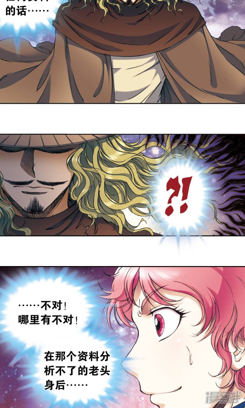 星海镖师第159话 书海无路