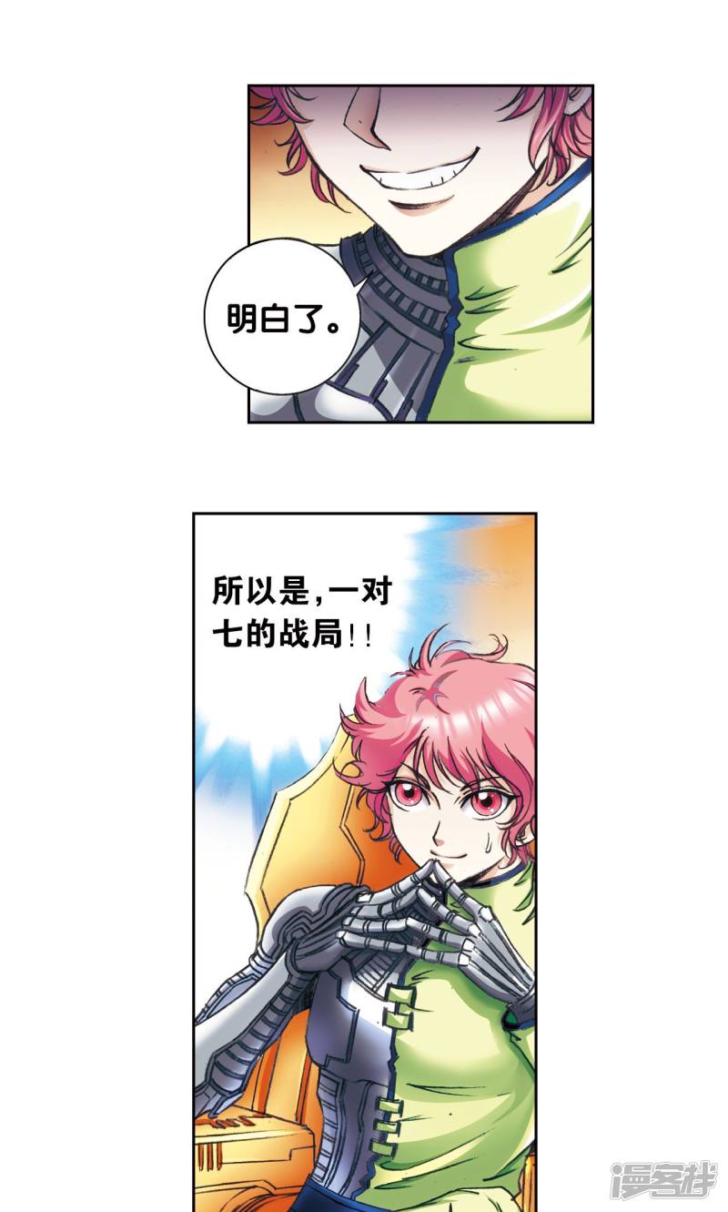 星海镖师第159话 书海无路