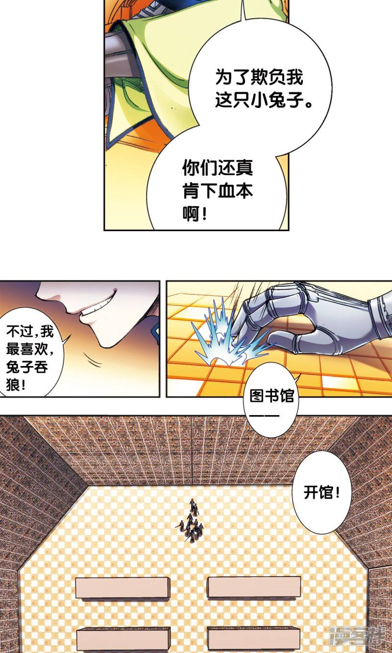 星海镖师第159话 书海无路