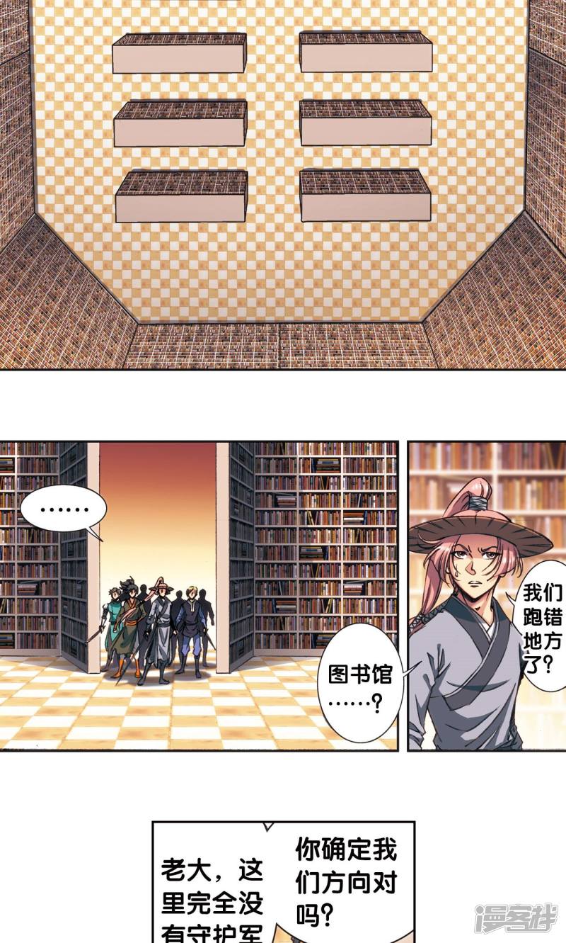 星海镖师第159话 书海无路