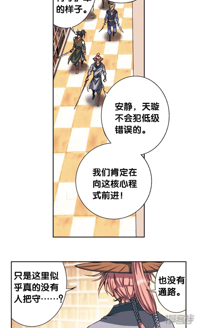 星海镖师第159话 书海无路