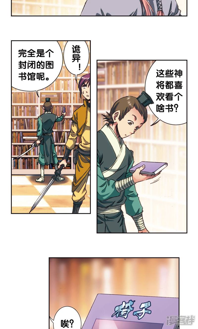 星海镖师第159话 书海无路