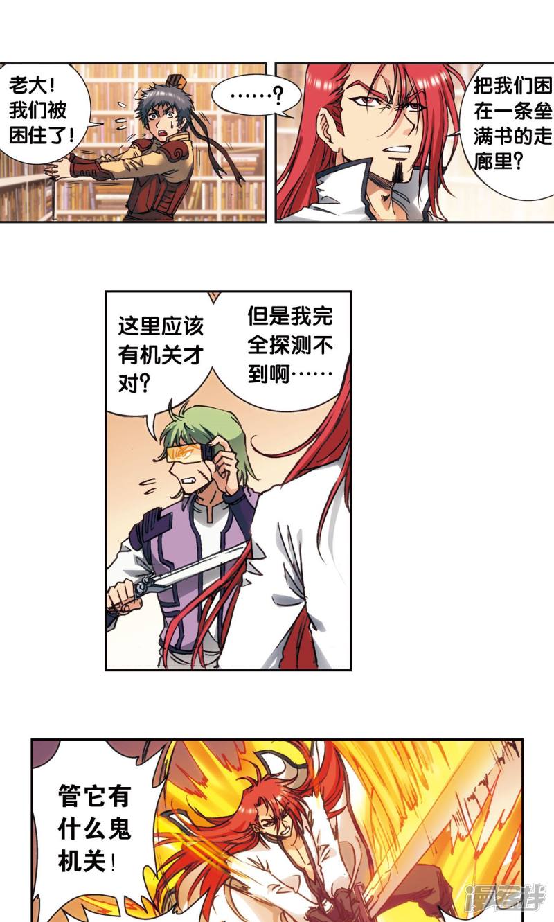 星海镖师第159话 书海无路