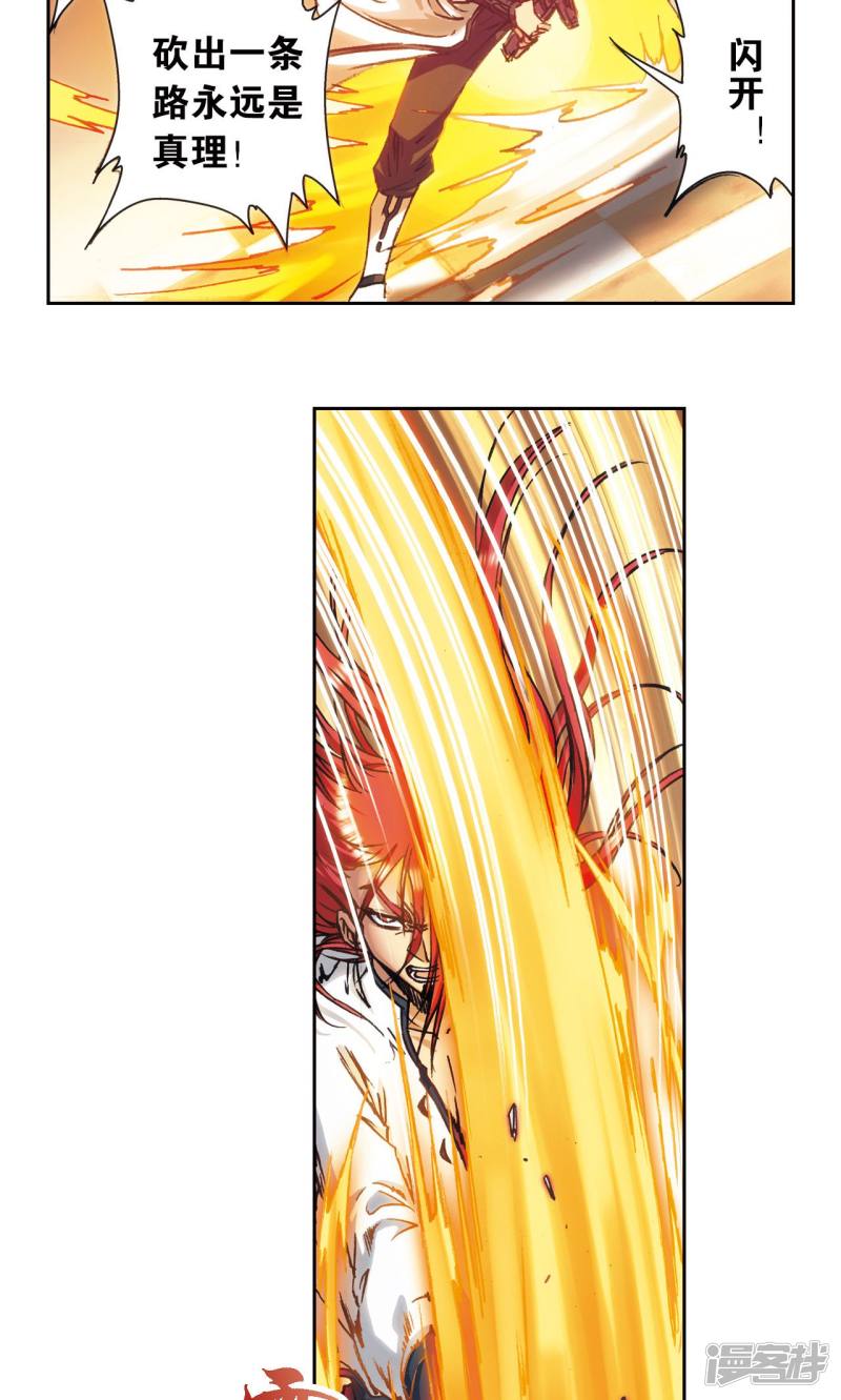 星海镖师第159话 书海无路