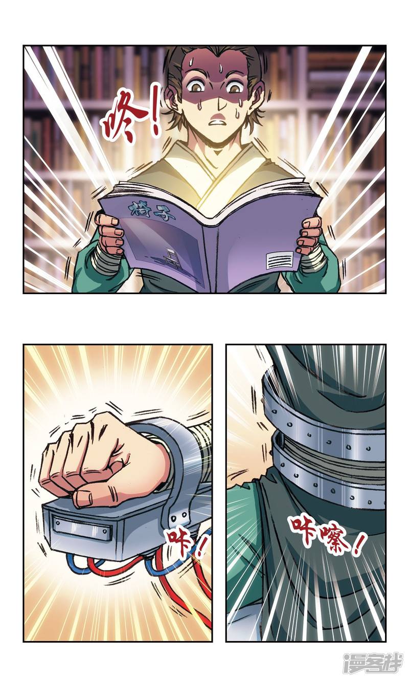 星海镖师第159话 书海无路