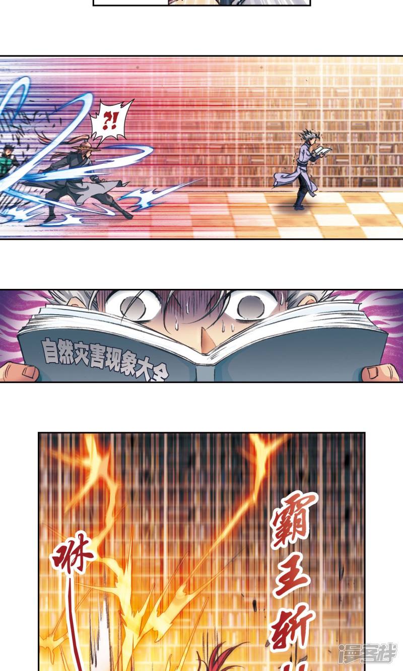 星海镖师第159话 书海无路