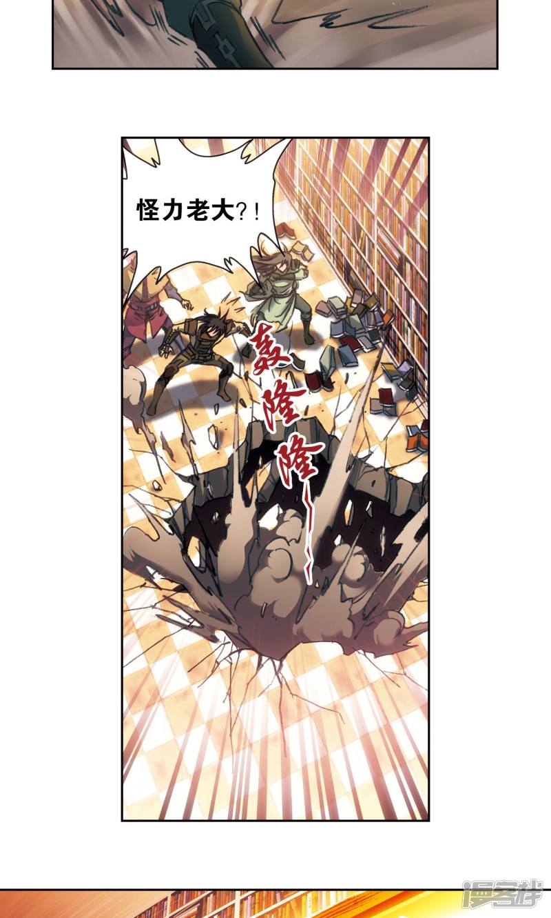 星海镖师第159话 书海无路