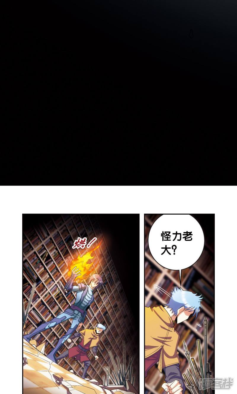 星海镖师第159话 书海无路