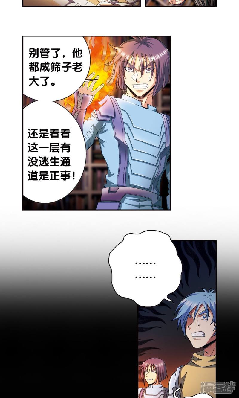 星海镖师第159话 书海无路
