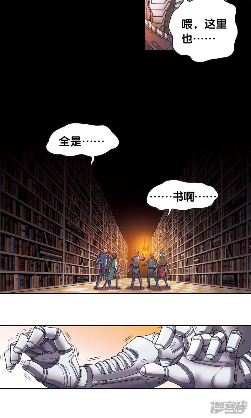 星海镖师第159话 书海无路