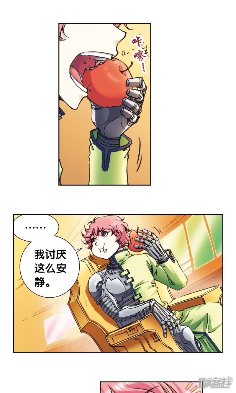 星海镖师第159话 书海无路