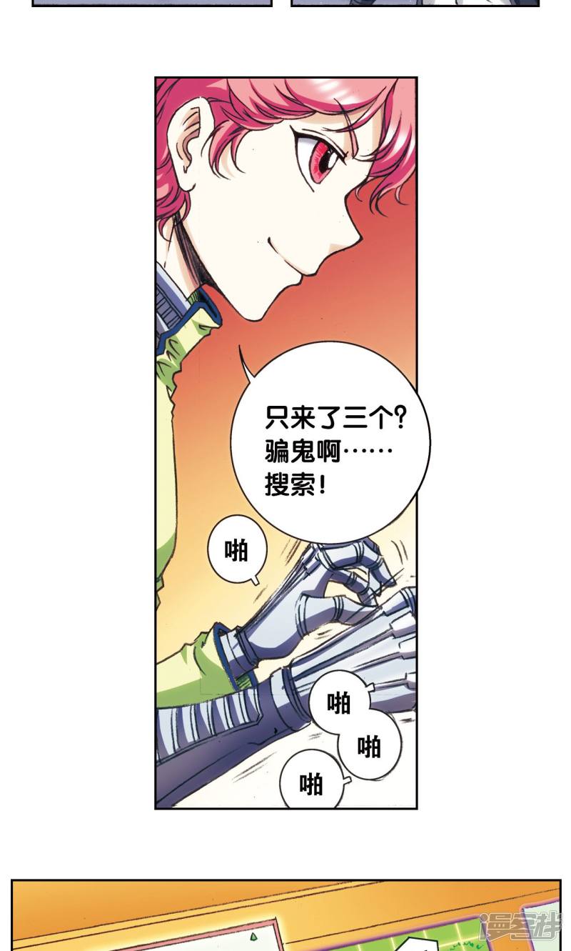 星海镖师第159话 书海无路