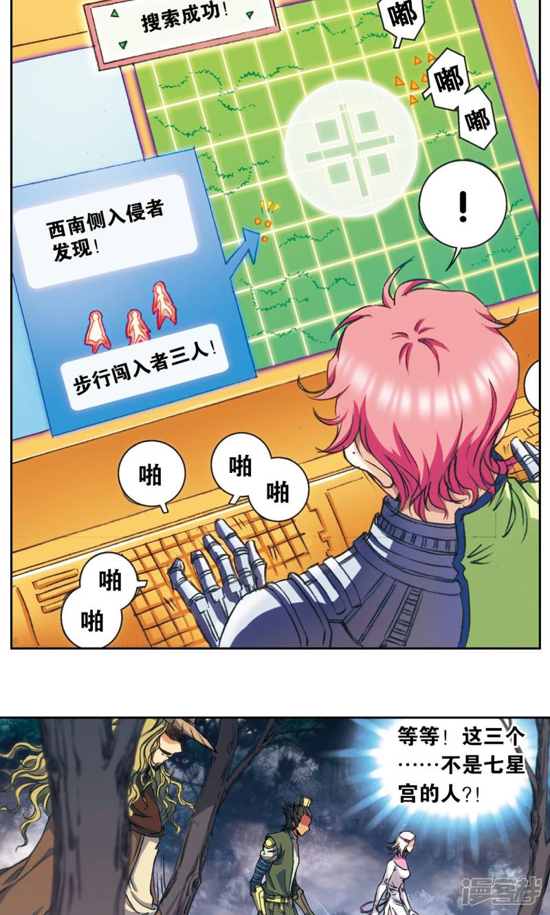 星海镖师第159话 书海无路