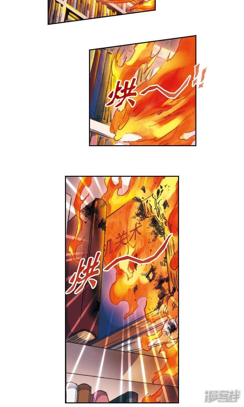 星海镖师第160话 不可烧的书