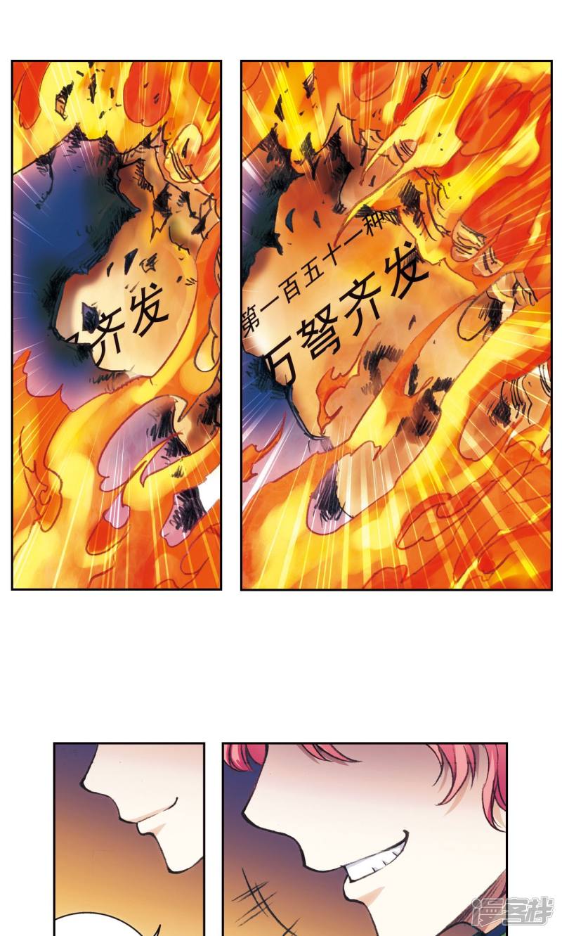 星海镖师第160话 不可烧的书