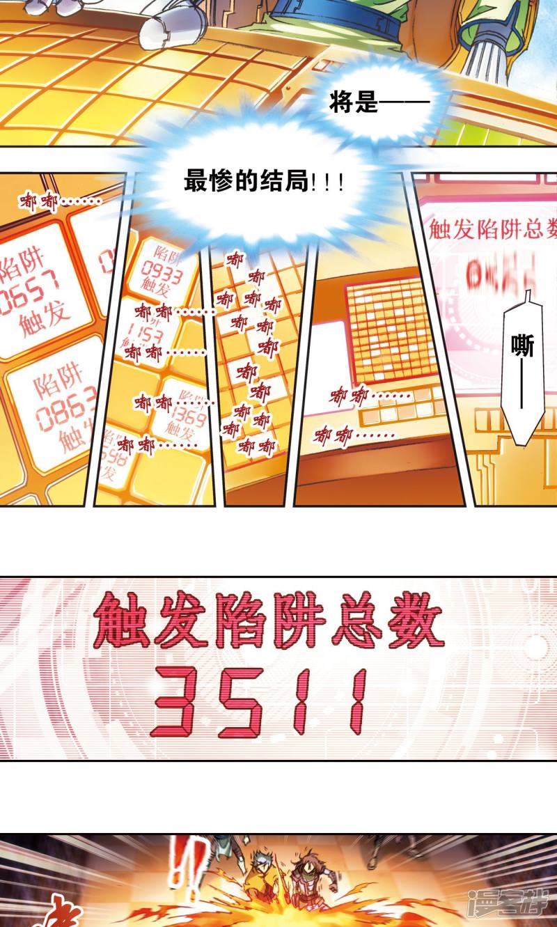 星海镖师第160话 不可烧的书