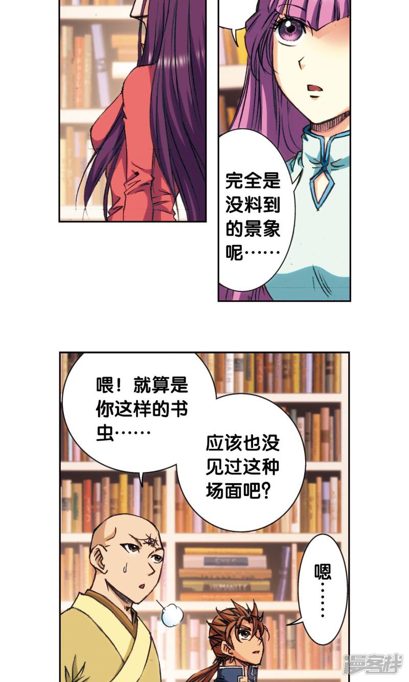 星海镖师第160话 不可烧的书