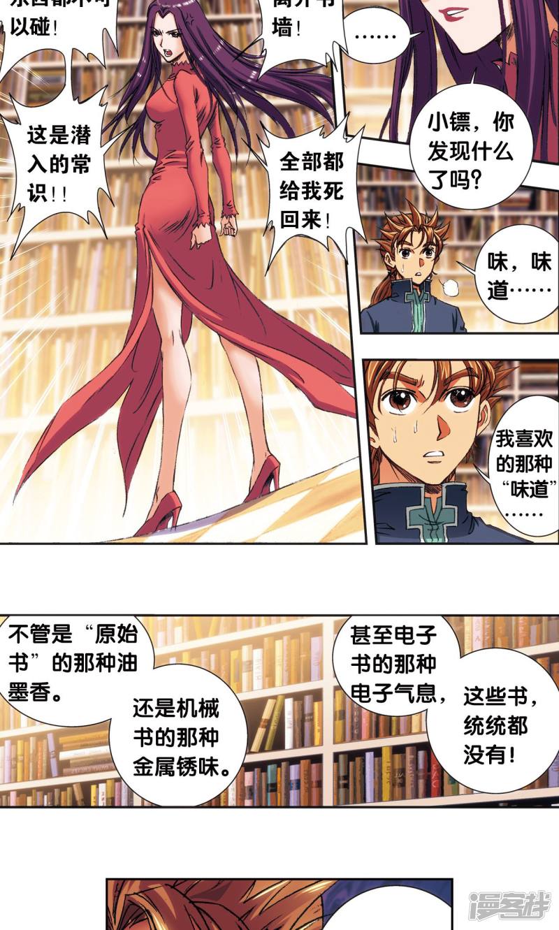 星海镖师第160话 不可烧的书